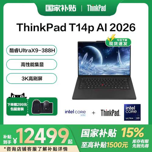 联想ThinkPadT14pAI2026款