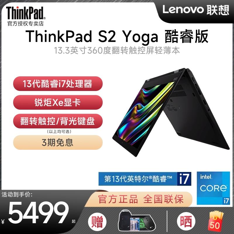 联想ThinkPad S2 YOGA 2023新款 13代英特尔