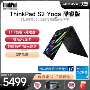 13代英特尔酷睿i7 联想ThinkPad 2023新款 YOGA 13.3英寸折叠翻转手写触摸屏轻薄便携商务办公笔记本电脑