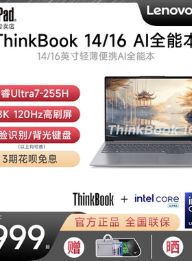 【2025新品】联想ThinkBook14/16 酷睿Ultra5/7 16英寸轻薄便携学生游戏商务办公笔记本电脑官方旗舰ThinkPad