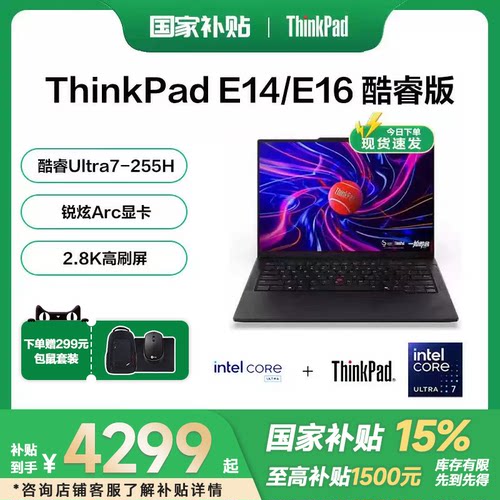 联想ThinkPadE14/E16笔记本电脑