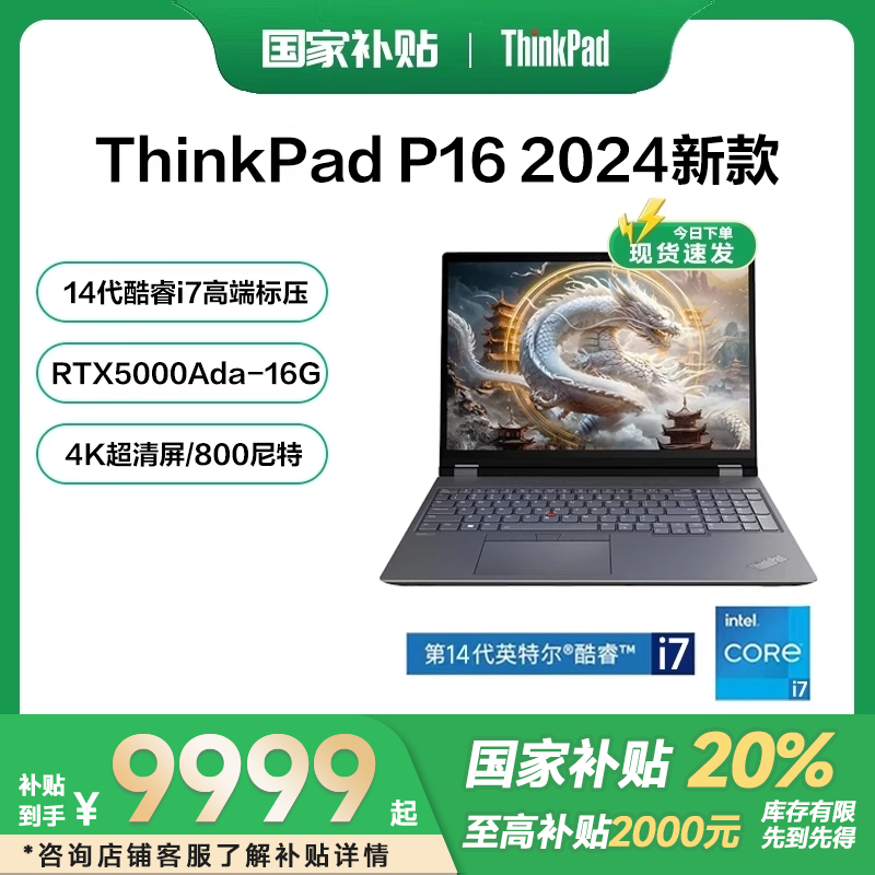 P16移动工作站笔记本电脑
