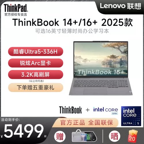 ThinkBook14+16+2026款笔记本