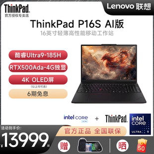 英特尔酷睿Ultra9 P16s 联想ThinkPad 16英寸4K大屏建模绘图设计移动图形工作站独显笔记本电脑 2024新款