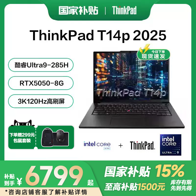 【国家补贴15%+88消费卷】联想ThinkPad T14p 英
