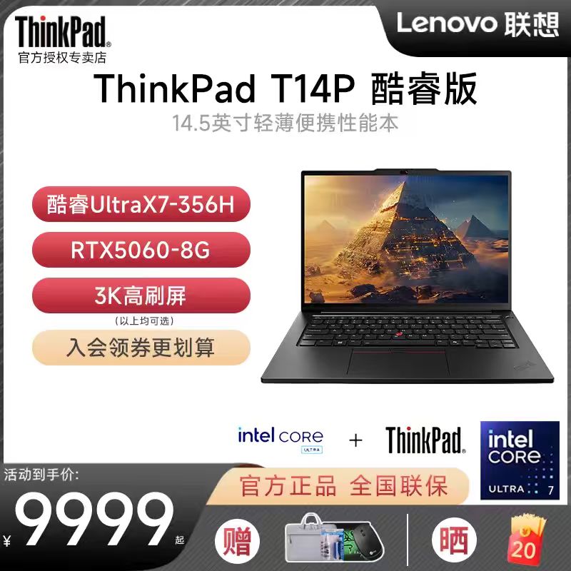 ThinkPadT14p笔记本电脑图片