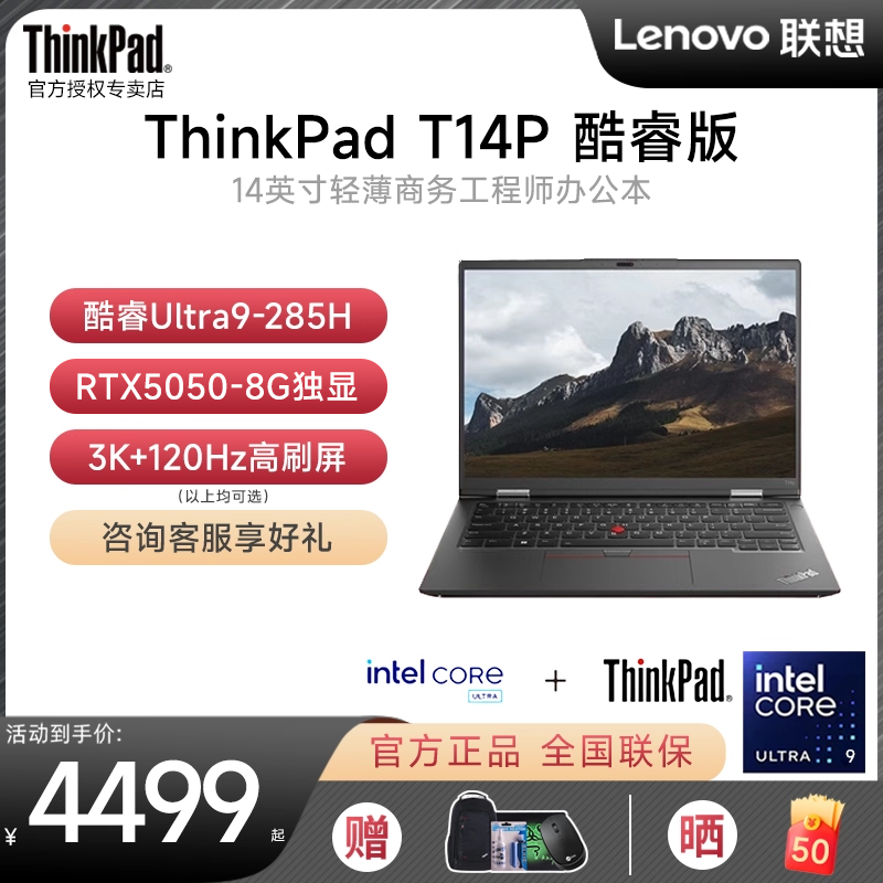 【咨询有礼】联想ThinkPad T14p 2025新款酷睿Ul