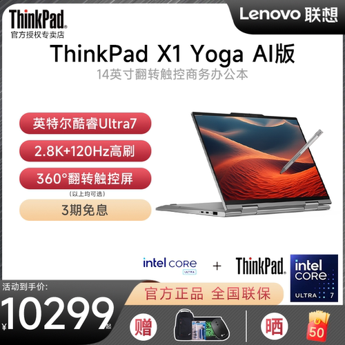 ThinkPadX1Yoga笔记本电脑