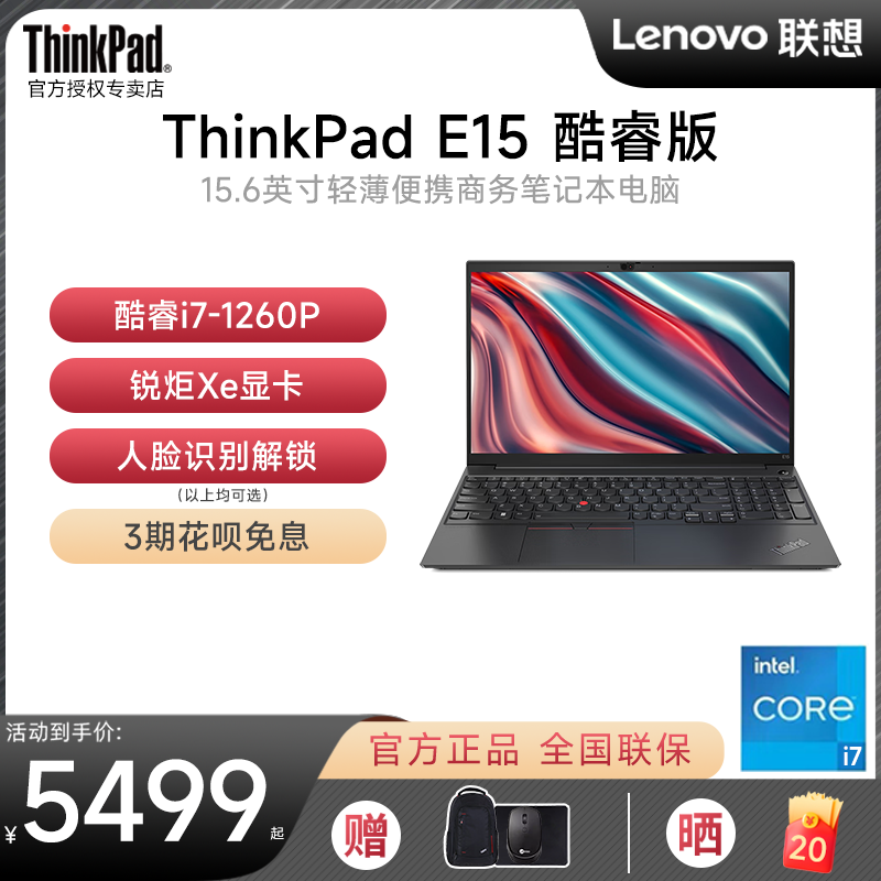 【热销爆款】联想ThinkPad E15 15.6英寸高性能轻薄