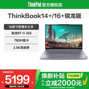 焕新补贴20% 锐龙R7处理器 联想ThinkBook14 2025新款 14.5英寸轻薄办公学生商务学习笔记本电脑官方