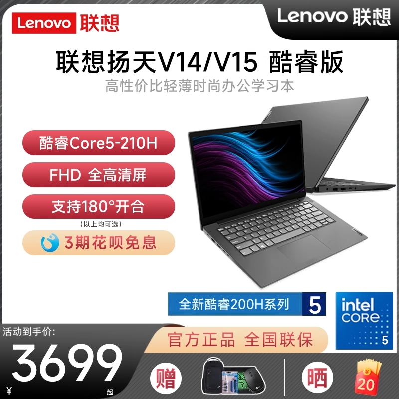 联想笔记本电脑扬天V14/V15 ThinkBook14 202