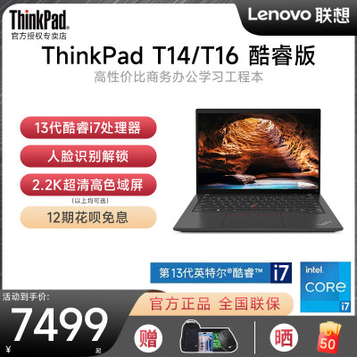 ThinkPadT14/T16笔记本2023新款