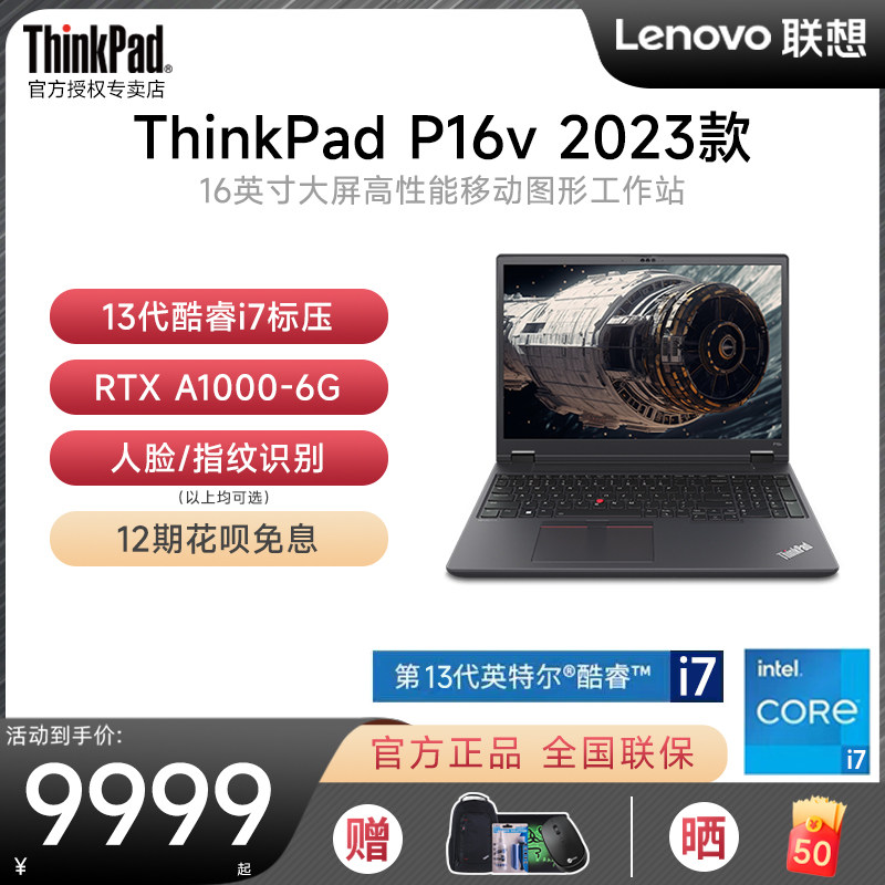 【2023新款现货】联想ThinkPad P16v 英特尔酷睿i7 16英寸建模渲染设计师移动图形工作站独显笔记本电脑官方怎么样,好用不?