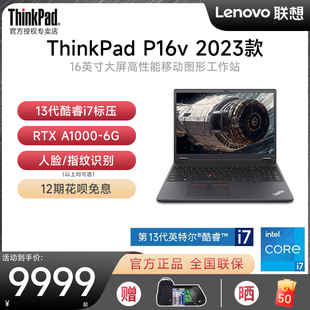 P16v 联想ThinkPad 现货 16英寸建模渲染设计师移动图形工作站独显笔记本电脑官方 2023新款 英特尔酷睿i7