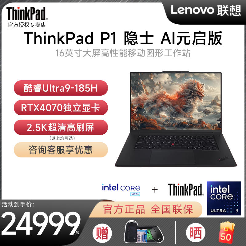 联想ThinkPadP1隐士笔记本电脑