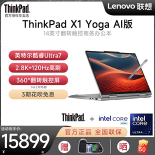 ThinkPad 酷睿Ultra7 Yoga 14英寸 联想 翻转触摸屏笔记本电脑轻薄便携商务办公设计官方旗舰 2024新款