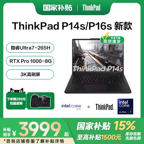 ThinkPadP14S移动工作站笔记本