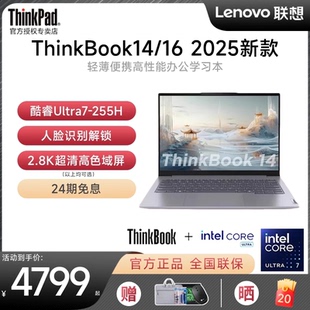 联想ThinkBook14 2025新品 酷睿Ultra5 14英寸商务办公轻薄便携学生笔记本电脑旗舰ThinkPad 24期免息