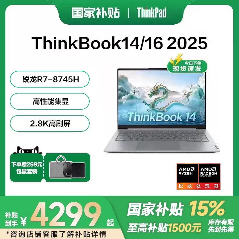 联想ThinkBook14/16笔记本电脑图片