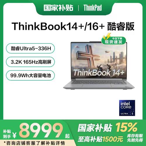 ThinkBook笔记本电脑