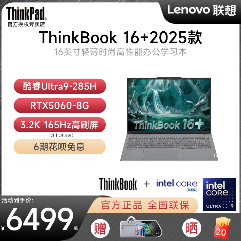 ThinkPad16+2025款笔记本电脑