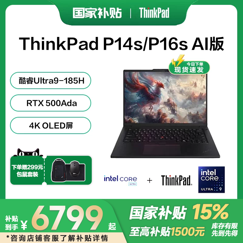 【国家补贴15%+88消费卷】联想ThinkPad P14s 酷