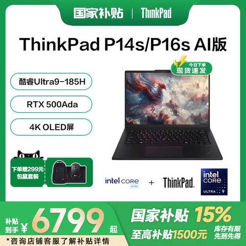 联想ThinkPadP14s笔记本电脑