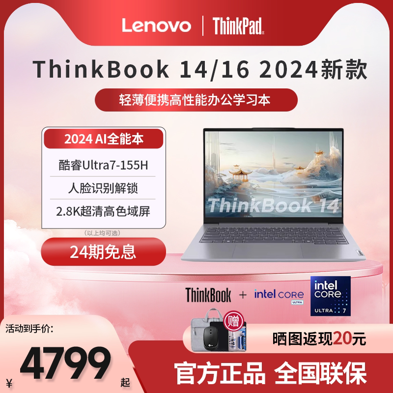 【24期免息】联想ThinkBook14/16 2025新品酷睿Ultra5/7 14英寸商务办公轻薄便携学生笔记本电脑旗舰ThinkPad
