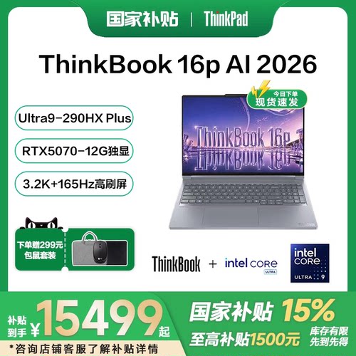 ThinkBook16p笔记本电脑