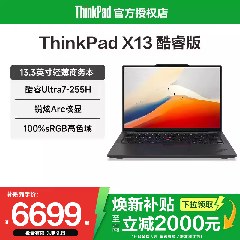 联想ThinkPadX13笔记本电脑