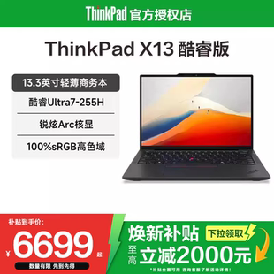X13 联想ThinkPad 25新款 英特尔酷睿Ultra5 13.3英寸轻薄便携商务办公学习笔记本电脑官方 焕新补贴20%