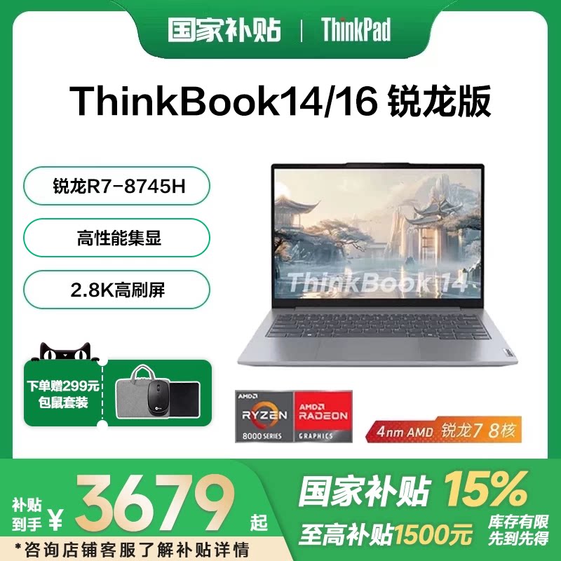 联想ThinkBook14笔记本电脑图片
