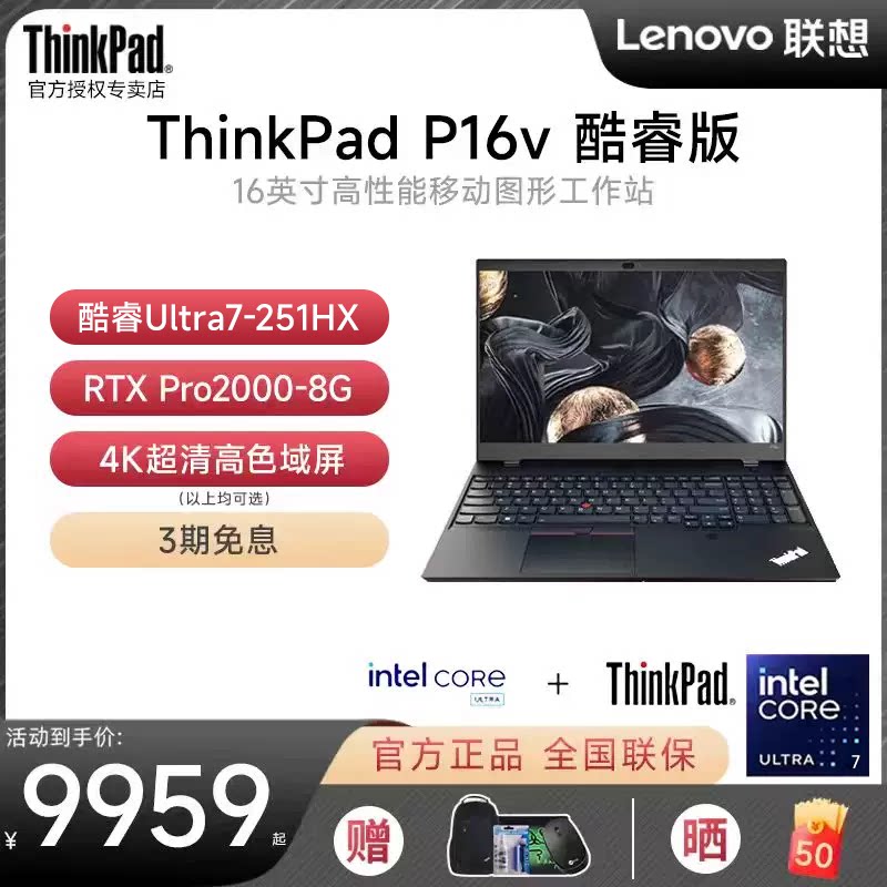 联想ThinkPadP16V笔记本电脑图片