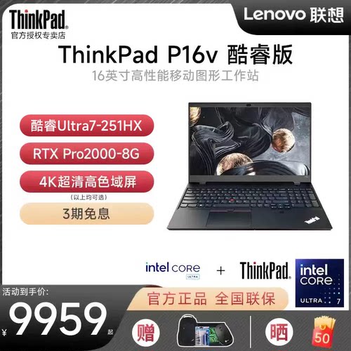 联想ThinkPadP16V笔记本电脑