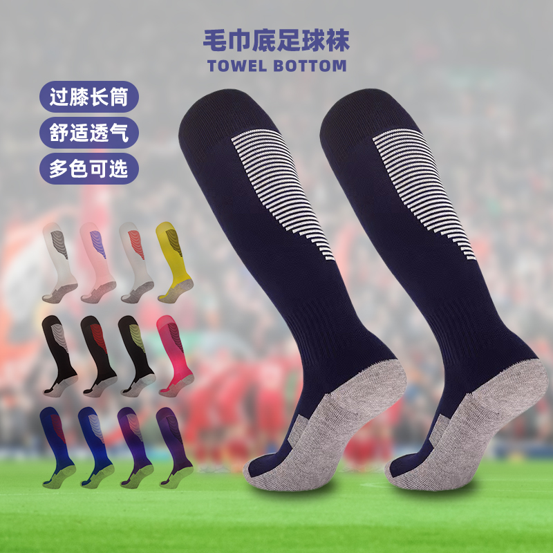 加厚毛巾底专业足球袜过膝长筒袜