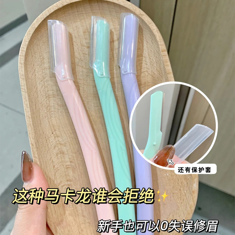 五支装！新手修眉刀安全型