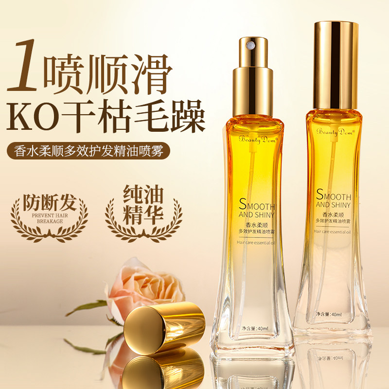 无水配方护发精油喷雾改善头发干枯毛躁防断发柔顺保湿亮泽纯精华