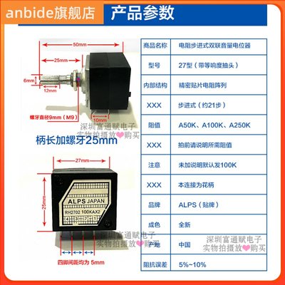 精品发烧级ALPS电阻步进式27型双联音量电位器RH2702-100KA指数型