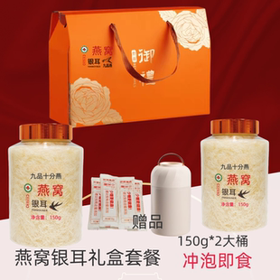 九品燕燕窝银耳冲泡即食免煮正品燕碎丝滋补有机银耳干货礼盒装