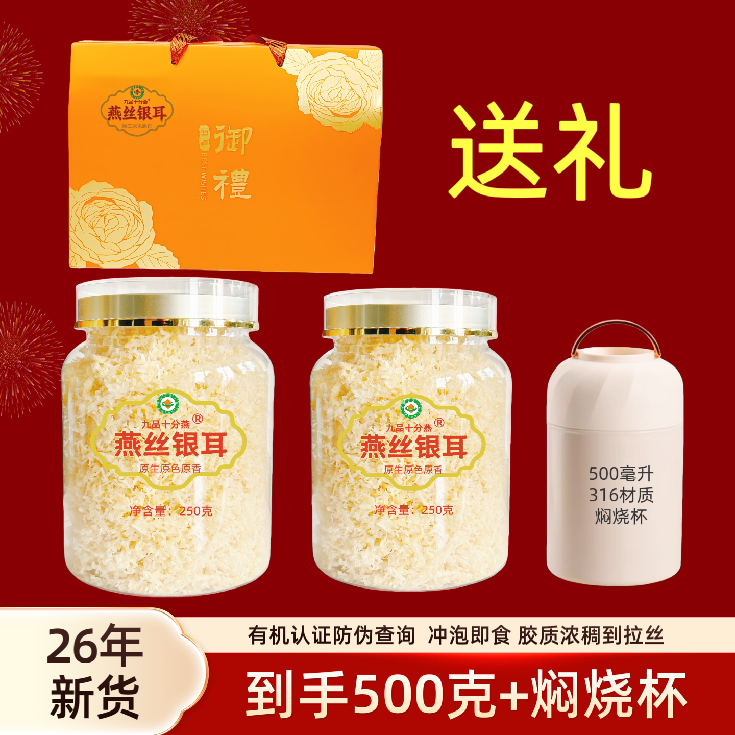 燕丝有机银耳冲泡即食干货原生原色原香易出胶免煮银耳羹礼盒套餐