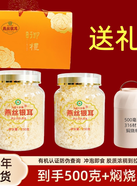 燕丝有机银耳冲泡即食干货原生原色原香易出胶免煮银耳羹礼盒套餐