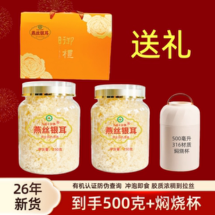 燕丝有机银耳冲泡即食干货原生原色原香易出胶免煮银耳羹礼盒套餐