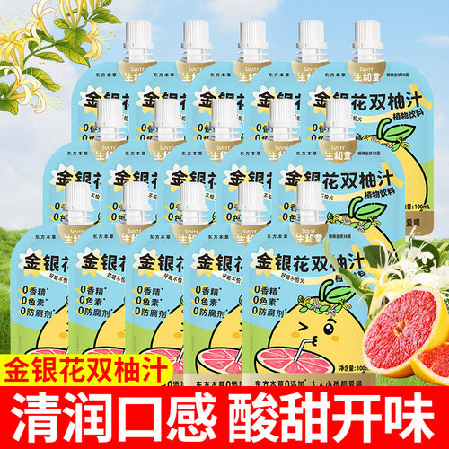 金银花双柚汁袋装下午茶解馋