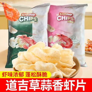 印尼进口道吉草蒜味虾片膨化食品袋装办公室网红追剧解馋小吃零食