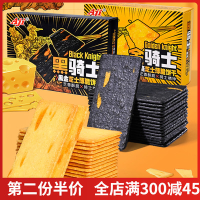 aji岩烧芝士脆饼干办公室休闲