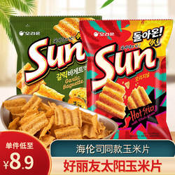 韩国进口orion好丽友sun太阳蒜香辣味玉米薯片海伦斯同款脆片零食