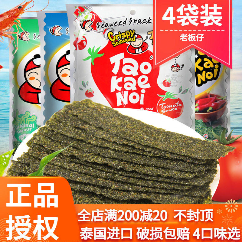 泰国进口老板仔炸海苔片32g*4袋装网红大礼包休闲儿童小吃零食品