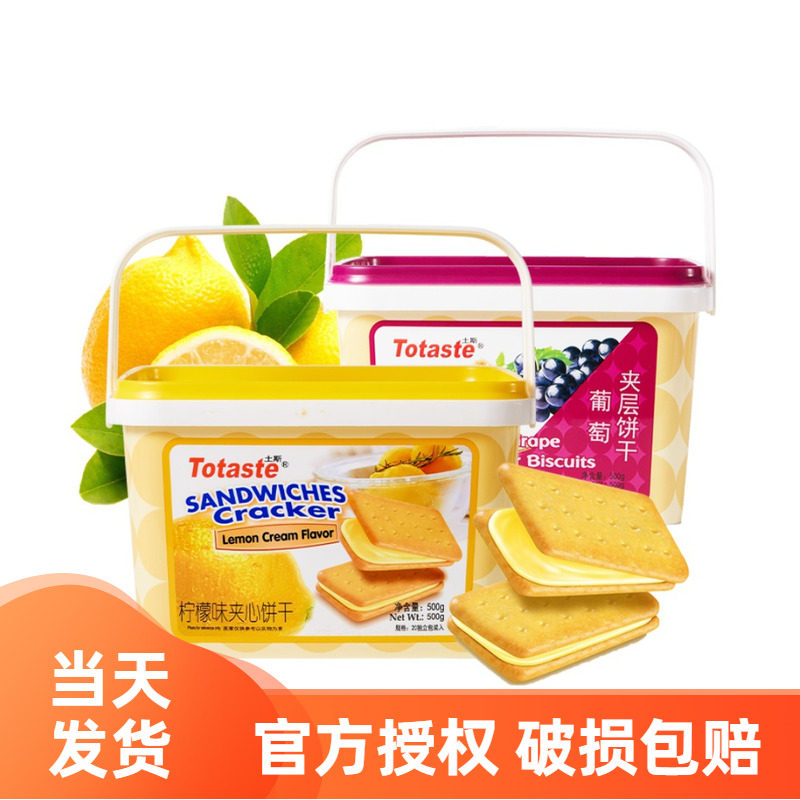 土斯Totaste清新柠檬芝士味夹心饼干500g礼盒装年货休闲零食小吃
