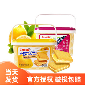 土斯Totaste清新柠檬芝士味夹心饼干500g礼盒装年货休闲零食小吃
