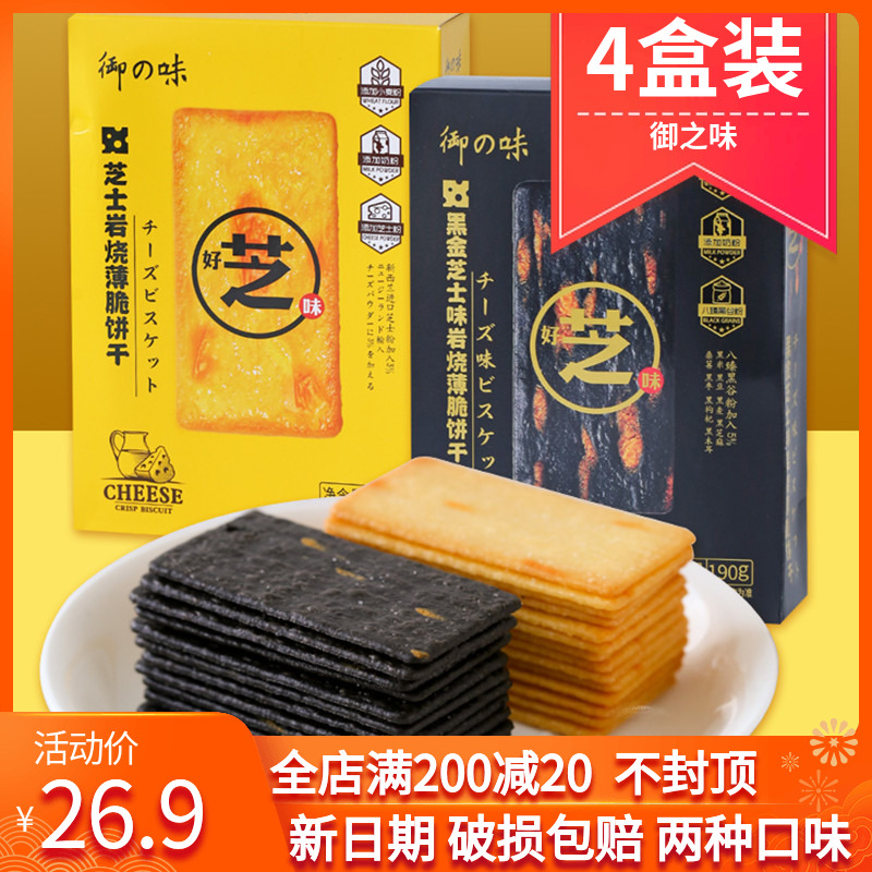 御之味巖燒餅干4盒香脆下午茶